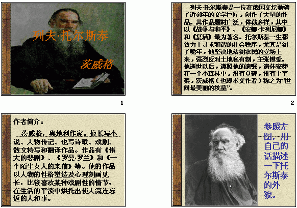 《列夫·托尔斯泰》ppt课件1