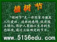 《植树节》ppt课件1