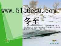 冬至专题ppt课件