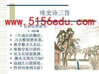 咏史诗三首之《金铜仙人辞汉歌》《长沙过贾谊宅》《过陈琳墓》ppt课件4