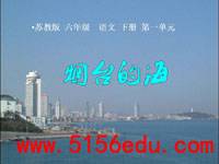 《烟台的海》ppt课件3